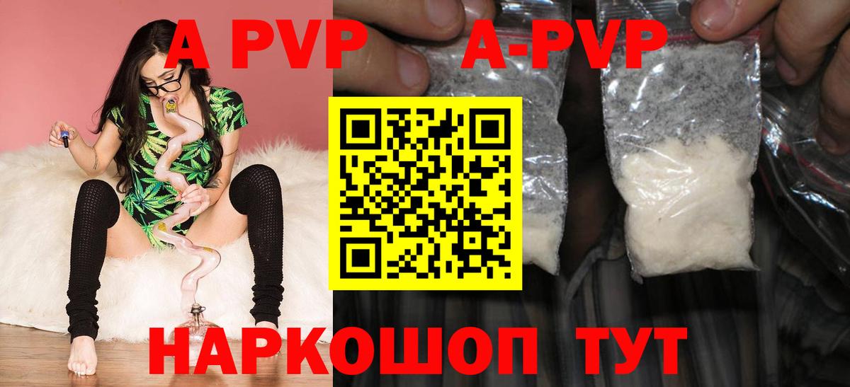 APVP крисы CK Саров