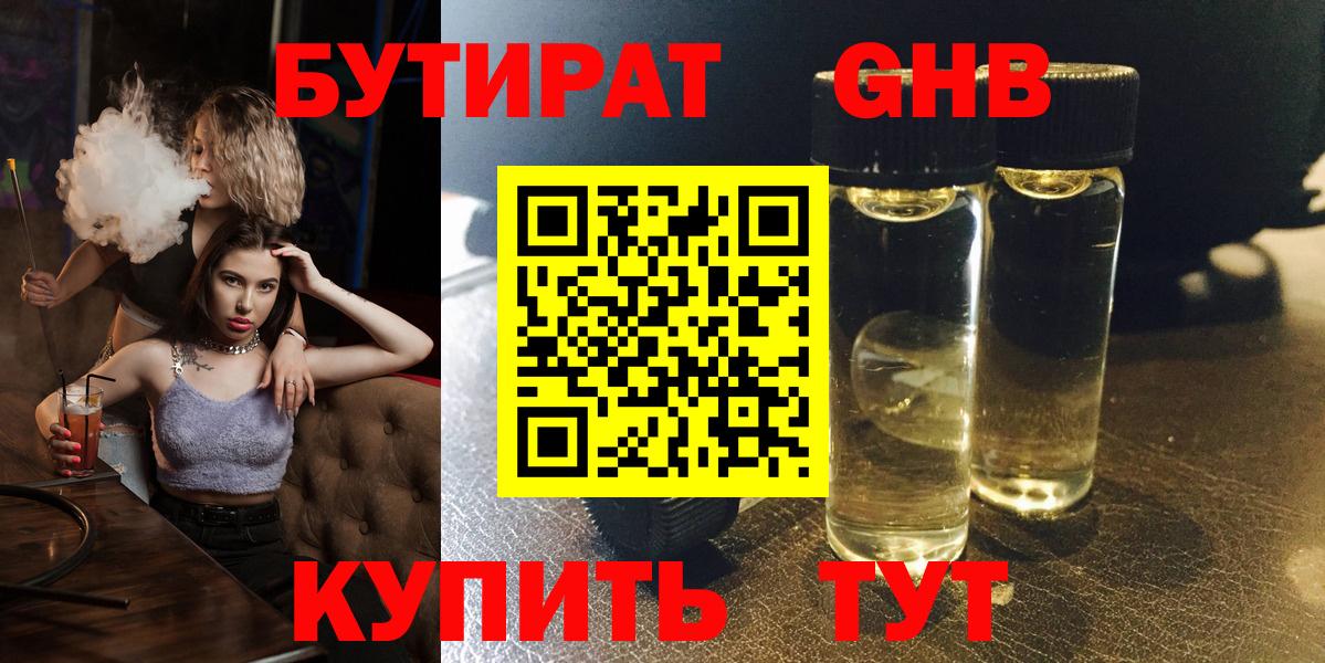 Бутират 1.4BDO  Вход с VPN  Саров 