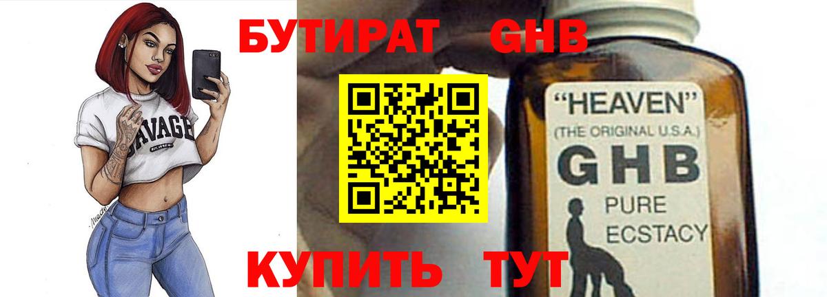 Бутират Butirat Саров
