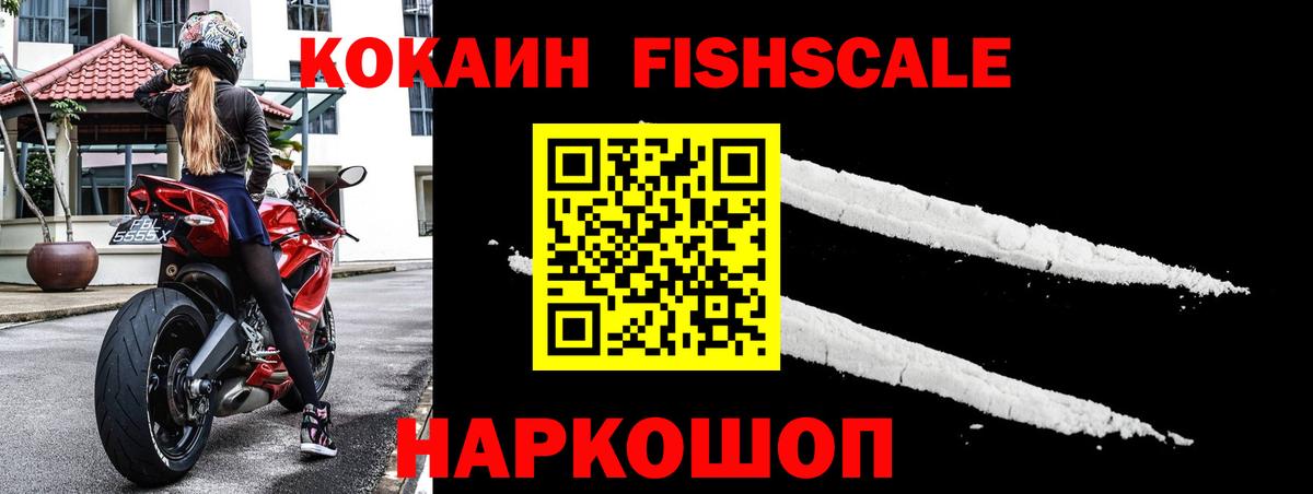 Cocaine Fish Scale Саров